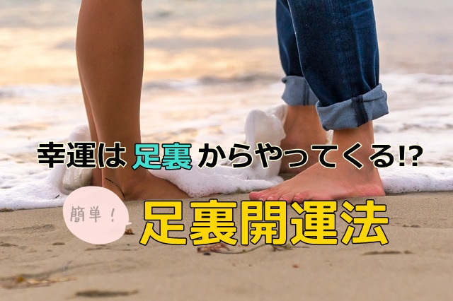 風水的 足裏から開運をとりこむ5つの方法 簡単フットケアで運気アップ マフィントップと唐辛子 風水的 足裏から開運をとりこむ5つの方法 簡単フットケアで運気アップ マフィントップと唐辛子