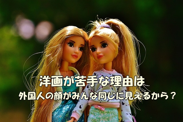 海外在住なのに洋画や海外ドラマが苦手な理由 外国人が同じ顔に見える マフィントップと唐辛子