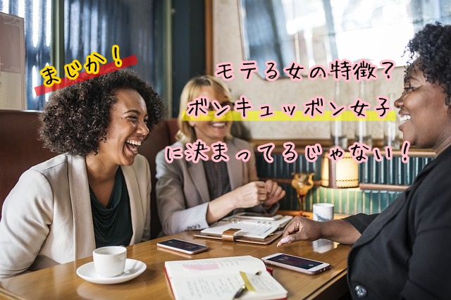外国人にモテる日本人女性の特徴 小町系ボンッキュボン を解説する マフィントップと唐辛子