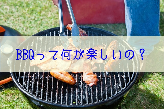 qって楽しくないよね 嫌いな理由はこれだ In バーベキュー大国オーストラリア マフィントップと唐辛子 qって楽しくないよね 嫌いな理由はこれだ In バーベキュー大国オーストラリア マフィントップと唐辛子