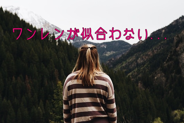 悲報 ワンレンが似合わない なぜ金八や小力や永野になってしまうのか マフィントップと唐辛子 悲報 ワンレンが似合わない なぜ金八や小力や永野になってしまうのか マフィントップと唐辛子